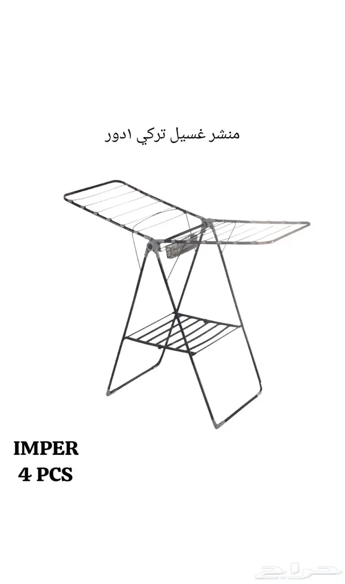 منشره غسيل تركي منشر غسيل نشاره غسيل 2