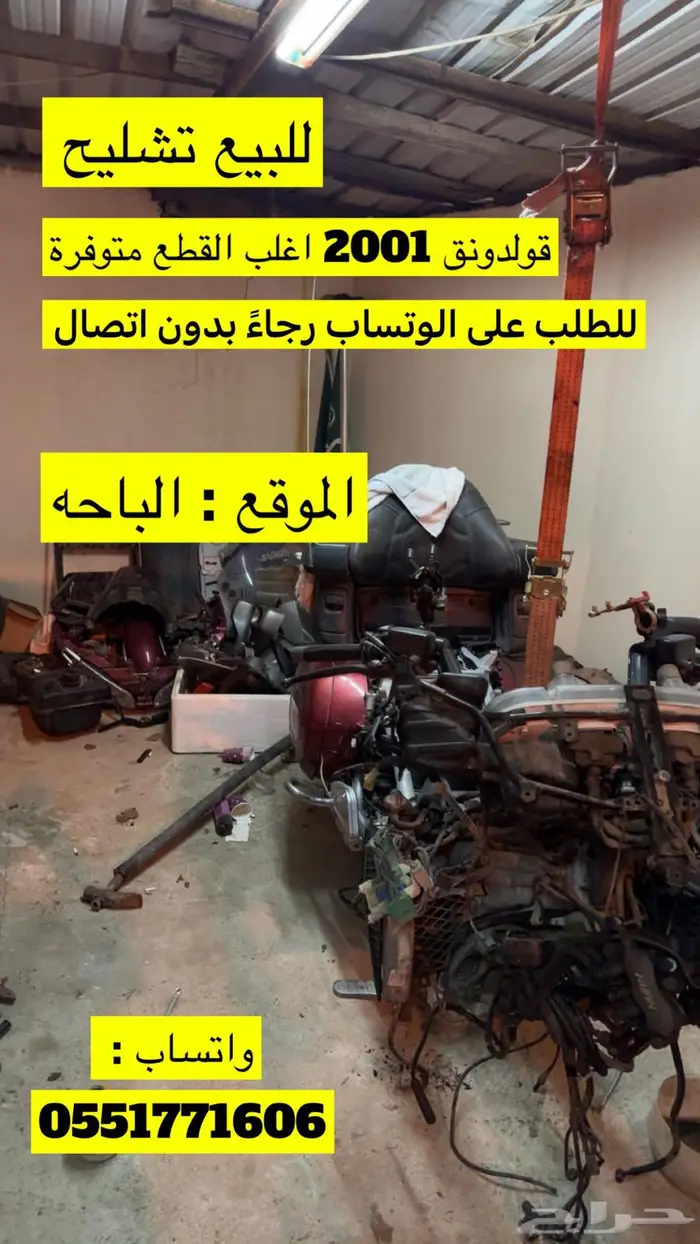 قولدونق رحال تشليح 2001 0