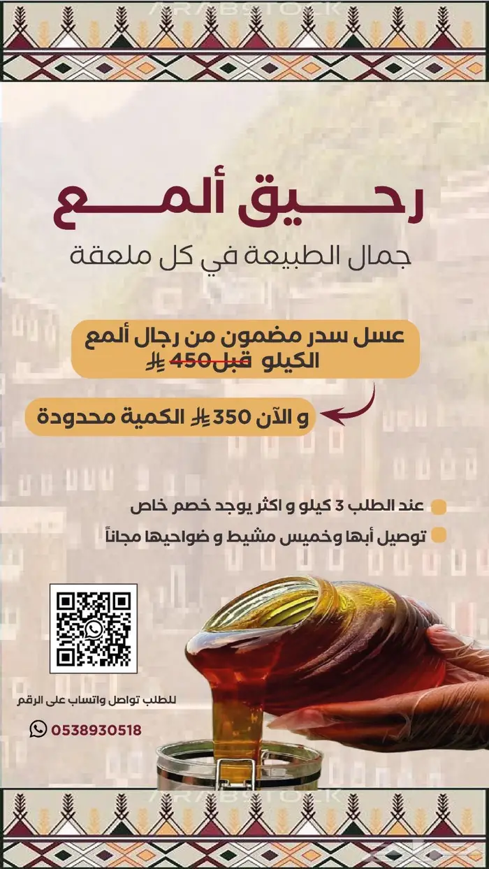 عسل سدر رجال ألمع 0