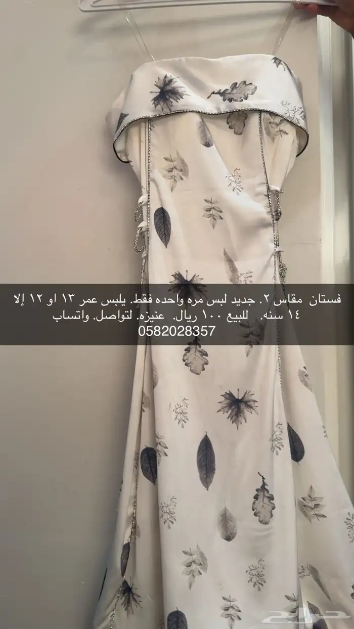 فستان مقاس 14 تقريبا. ويلبس عمر 14 إلا 16 جديد لبس ساعتين 0