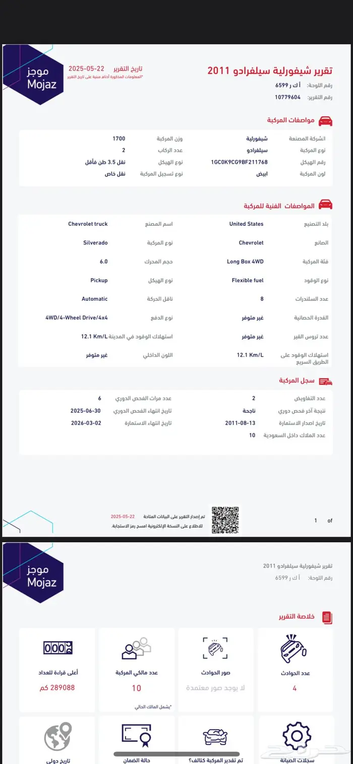 سلفرادو دبل 2011 HD 7
