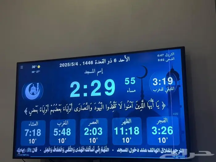 ساعة المساجد 2