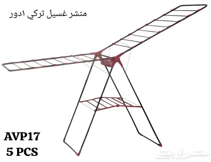 منشره غسيل تركي منشر غسيل نشاره غسيل 1
