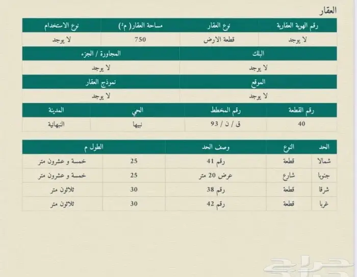 للبيع أرض بالنبهانية بمنطقة القصيم 1