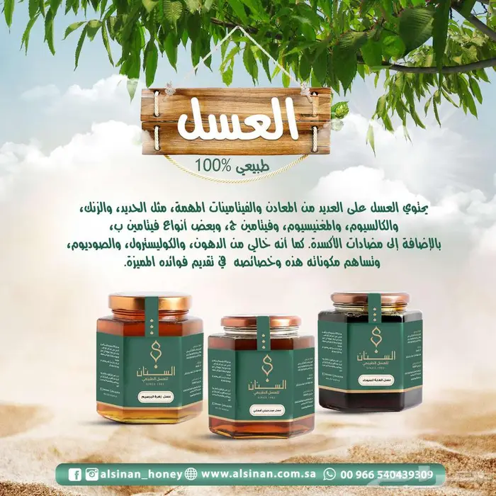 السنان للعسل الطبيعي 0