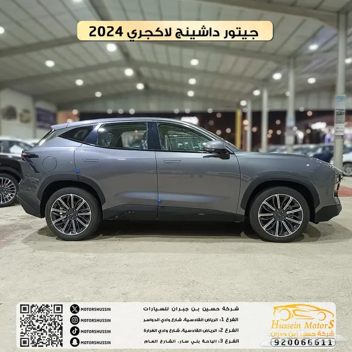 جيتور داشينج 2024 لاكجيري 1