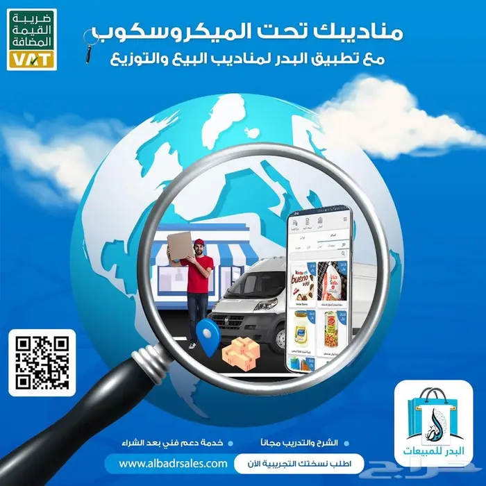 نظام متكامل لادارة مناديب البيع والتوزيع - نظام مناديب معتمد 0