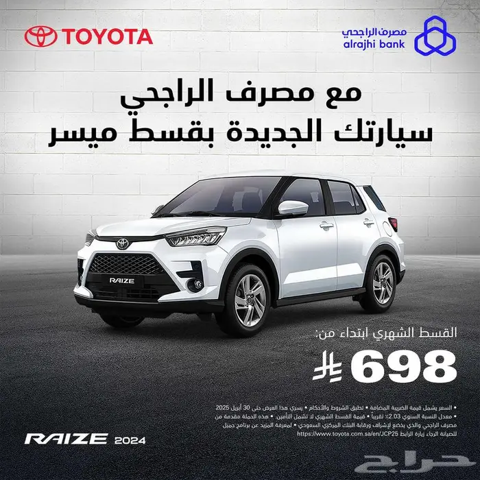 عروض التمويل (هايلوكس-كورولا-فيلو -كراون-فوتشنر-هايلاندر) 1