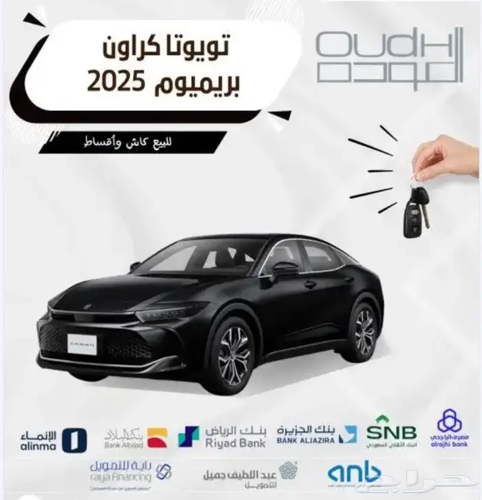 تويوتا كراون بريميوم 2025 1