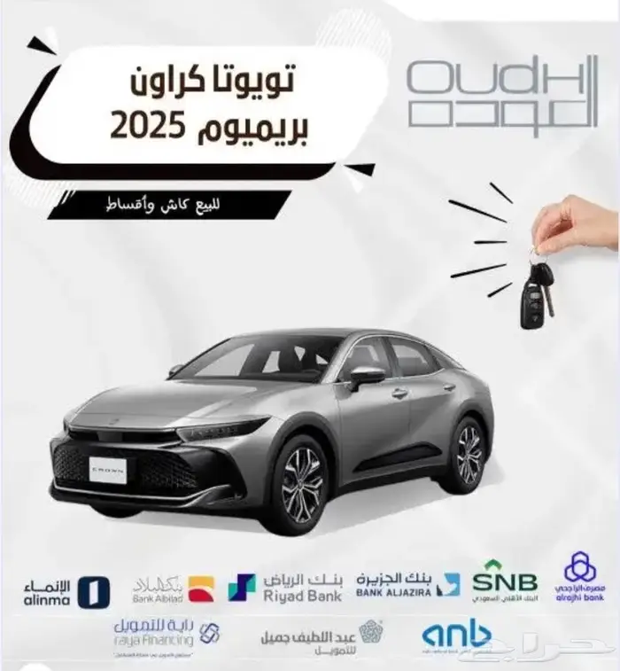 تويوتا كراون بريميوم 2025 0