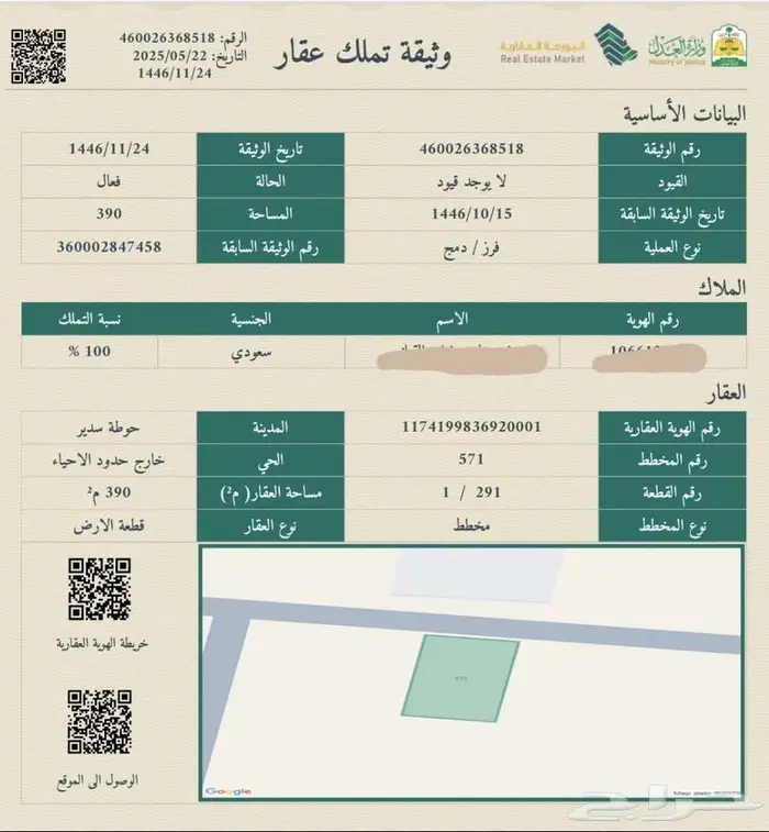 ارض للبيع في عشيرة سدير 390 متر 0