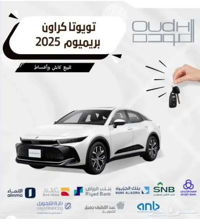 تويوتا كراون بريميوم 2025 2