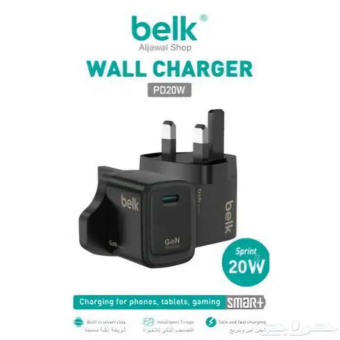 شواحن بيلك اقل سعر 9