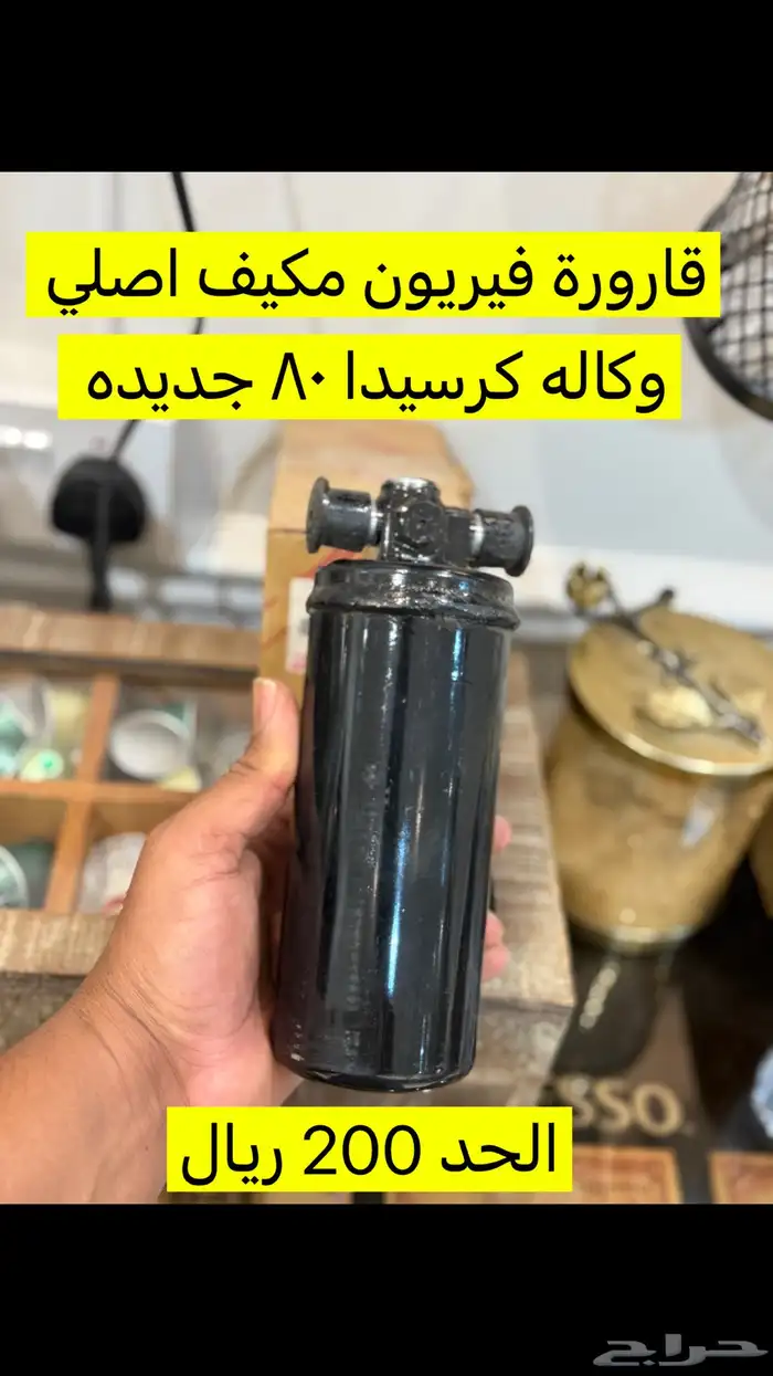 قارورة فيريون كرسيدا 80 اصلي جديد 1