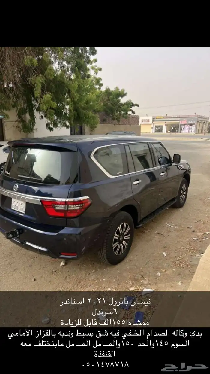 نيسان باترول 2021 كحلي ممشاه 155 0