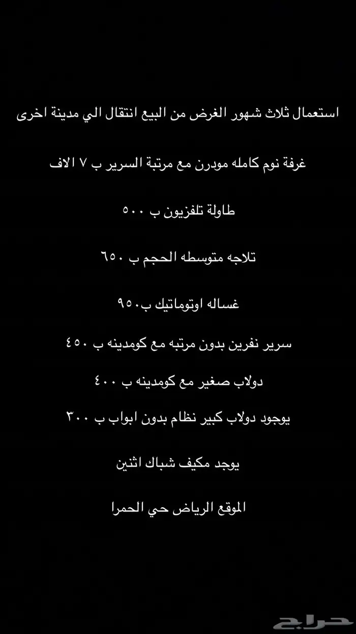 اثاث استعمال ثلاث شهور فقط 0