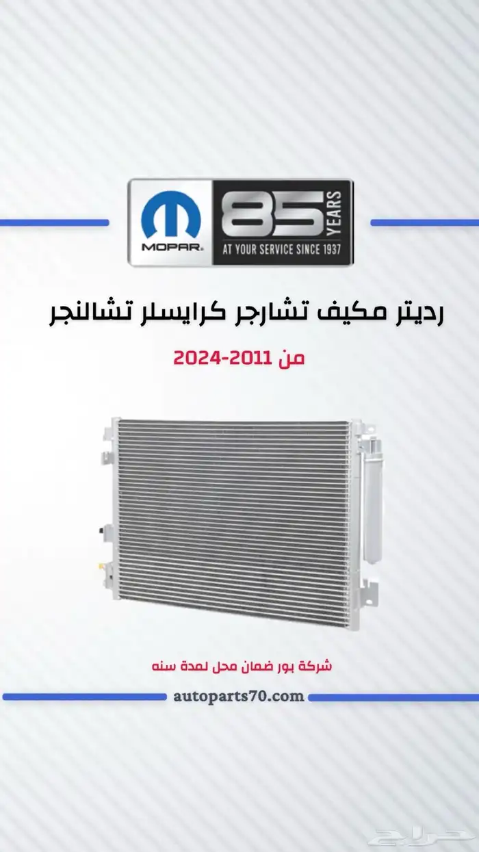 للبيع جميع قطع دوج موبار تشارجر كرايسلر تشالنجر 0