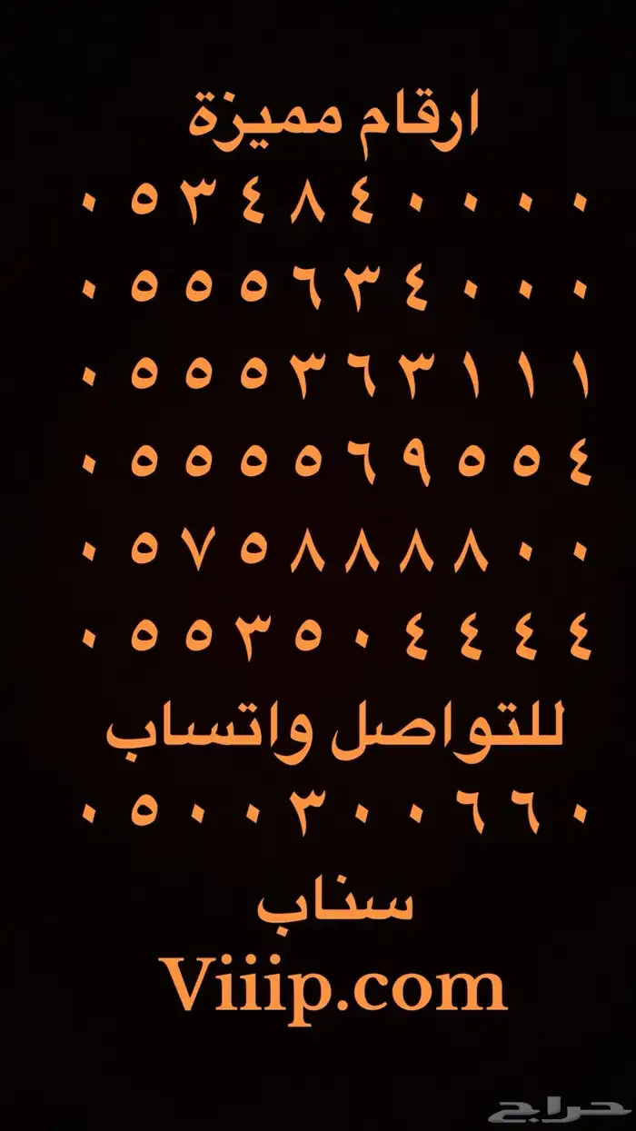 ارقام مميزة من شركة الاتصالات STC 14