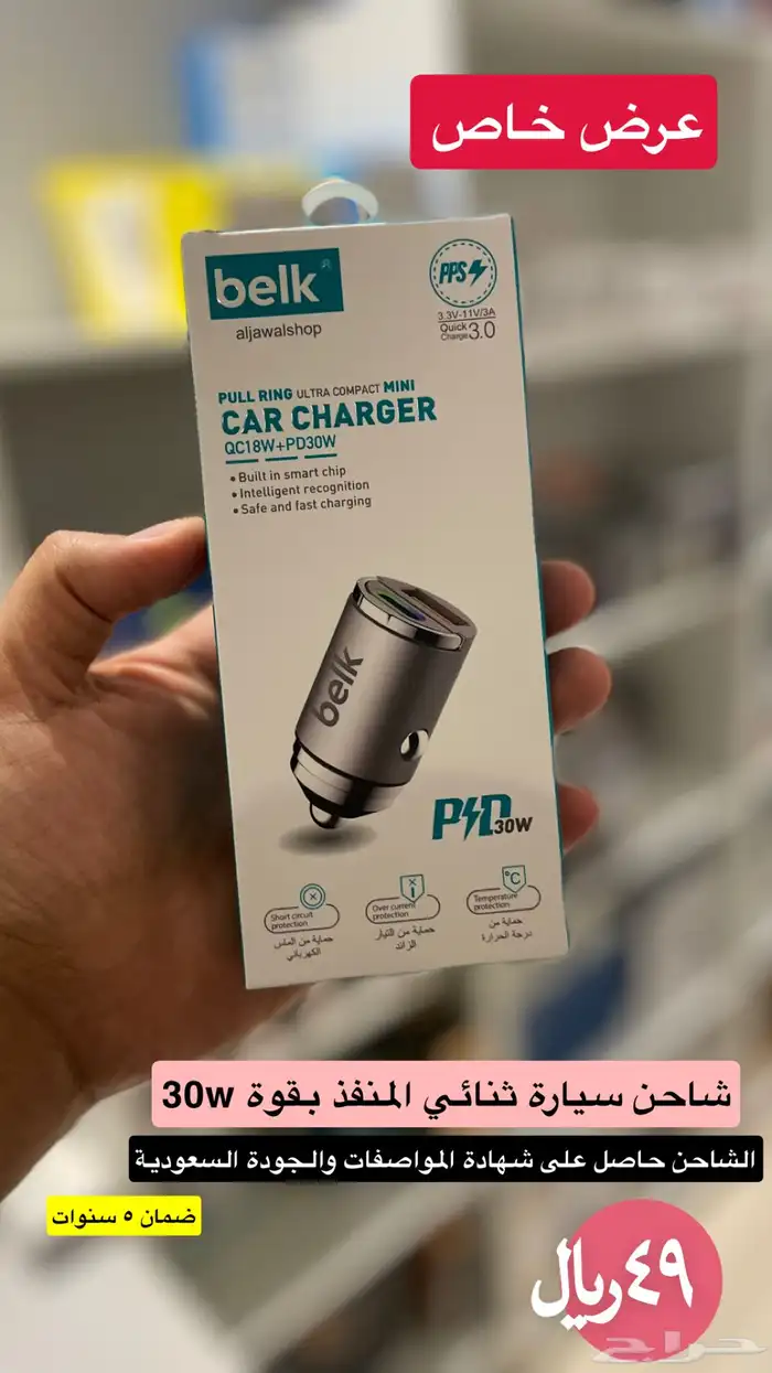 شواحن بيلك اقل سعر 14