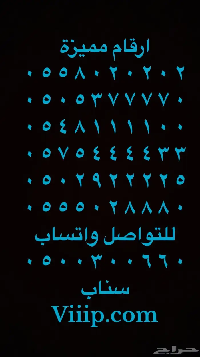 ارقام مميزة من شركة الاتصالات STC 15