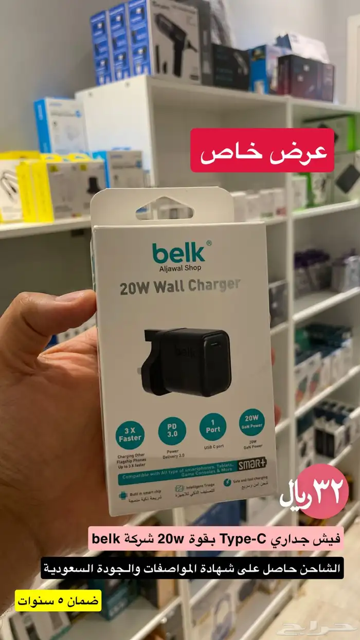 شواحن بيلك اقل سعر 11