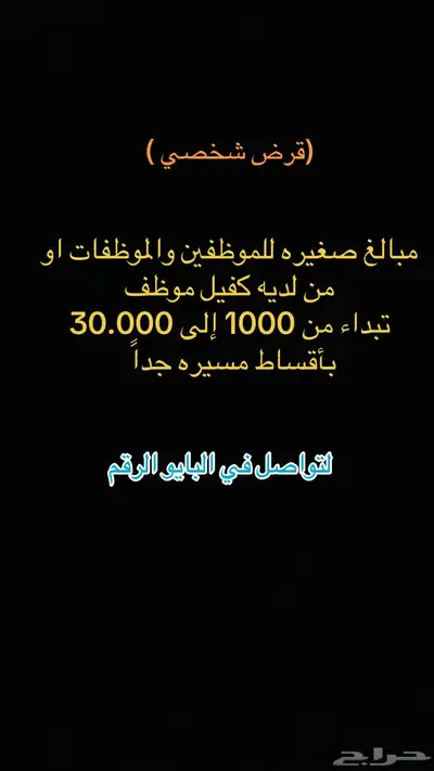 تقسيط (مبالغ ماليه  جوالات ) 1