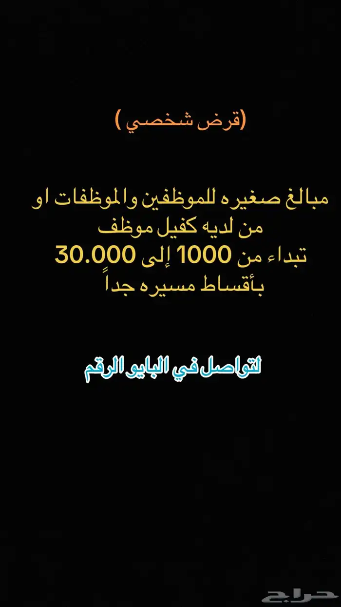 تقسيط (مبالغ ماليه  جوالات ) 1
