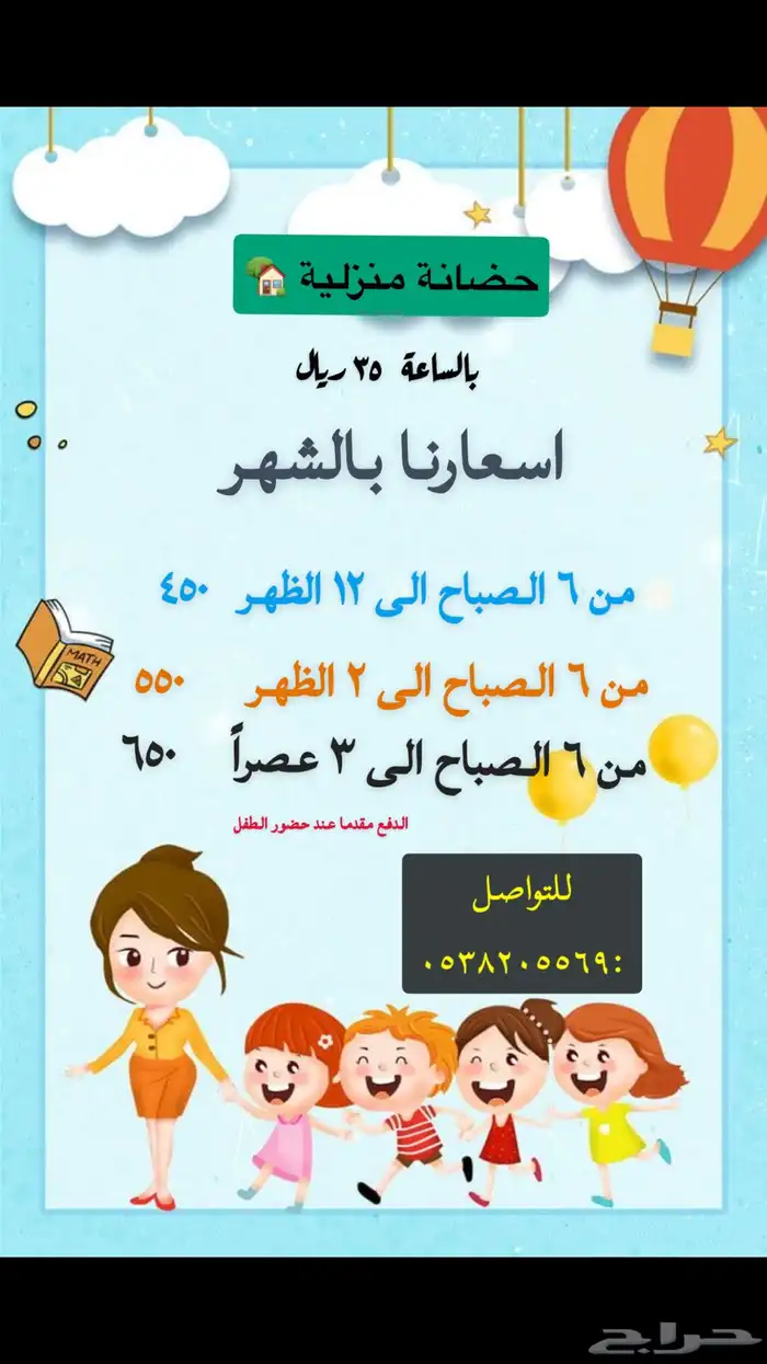 حضانة منزليه 0