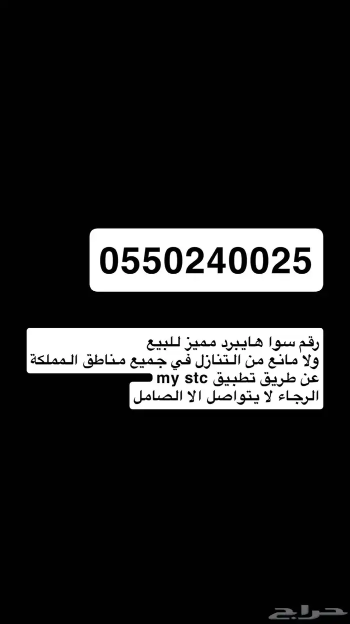 رقم STC مميز 0