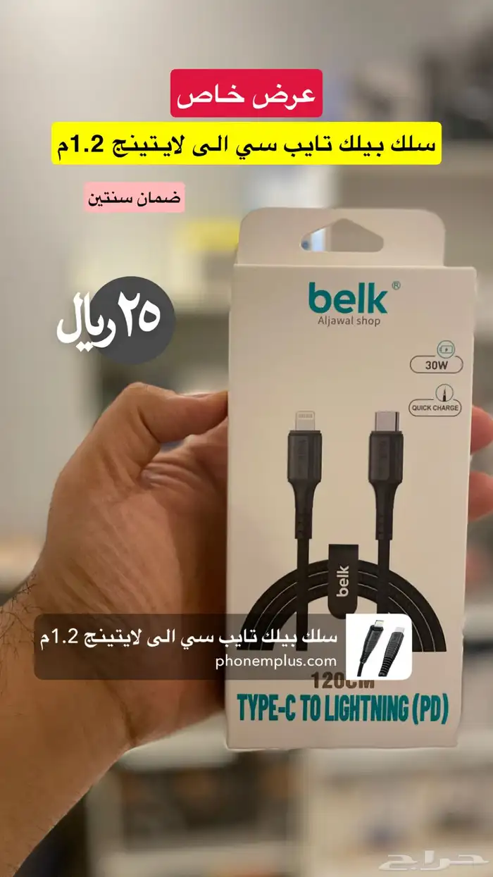 شواحن بيلك اقل سعر 16