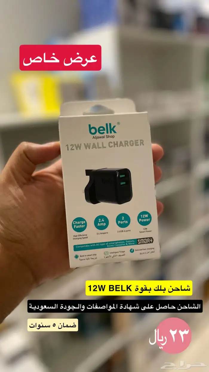 شواحن بيلك اقل سعر 12