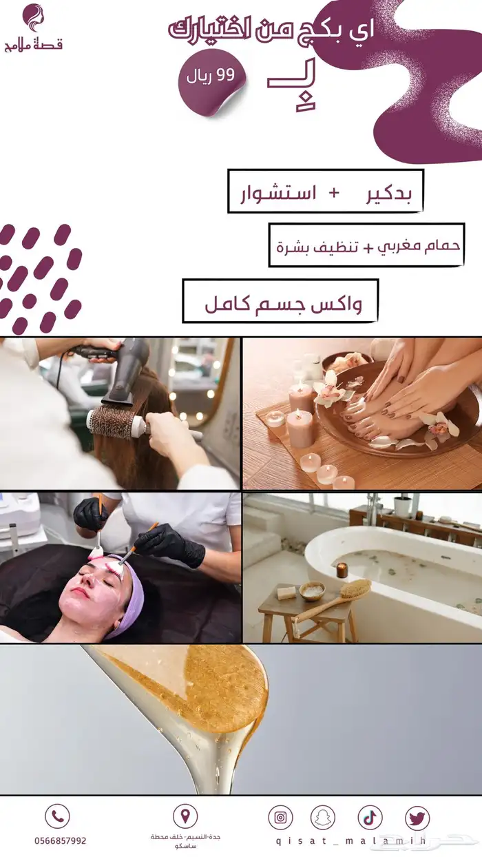 بدكير واستشوار ب 99 0