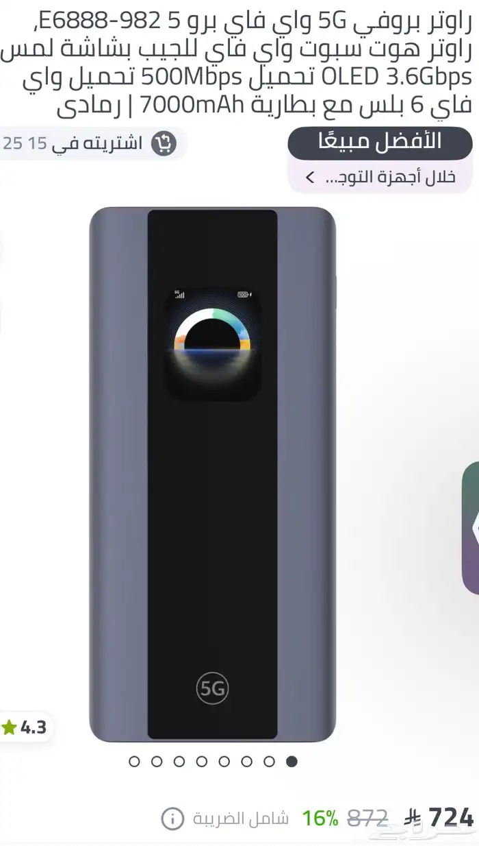 مودم نت متنقل 5G جديد وسريع جدا. 0
