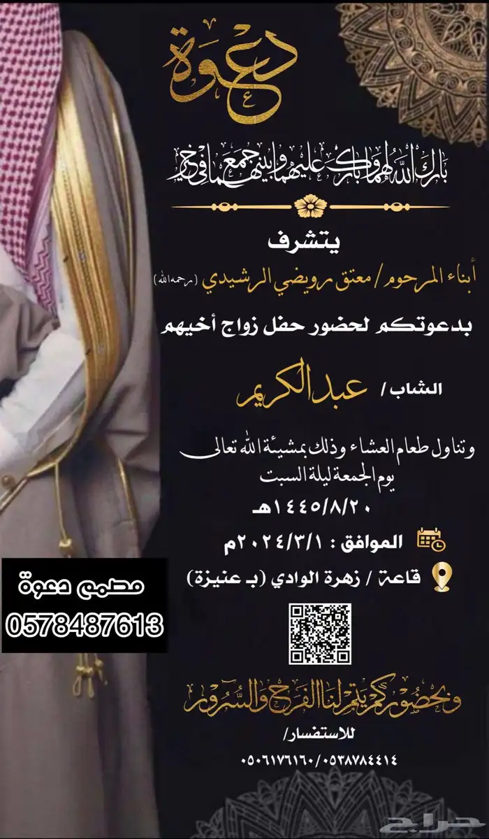 دعوة زواج إلكترونية 1