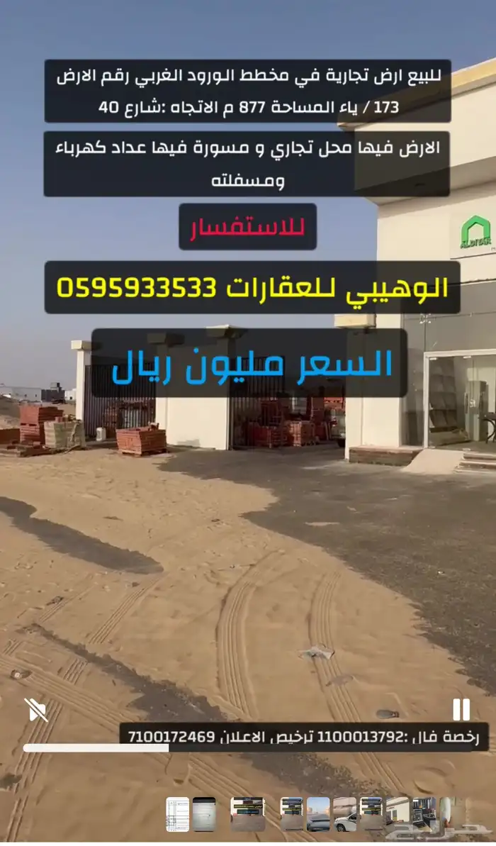 للبيع ارض تجارية في مخطط الورود 2