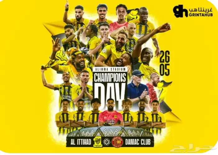الاتحاد وضمك ليلة التتويج 0
