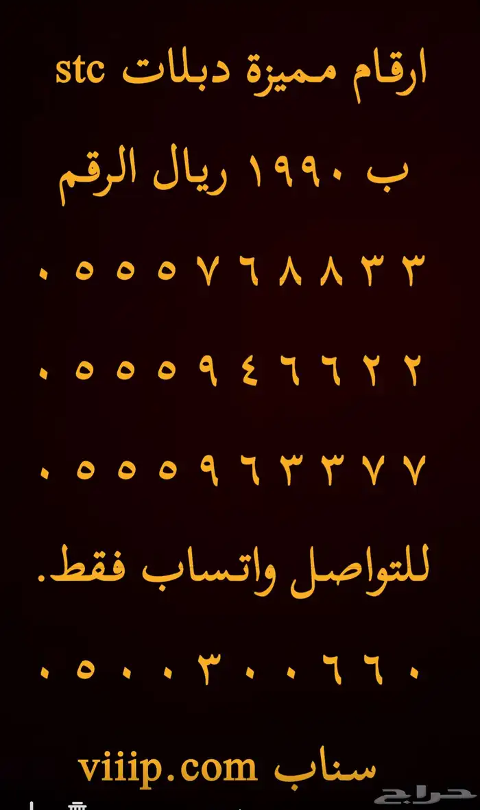 ارقام مميزة من شركة الاتصالات STC 1