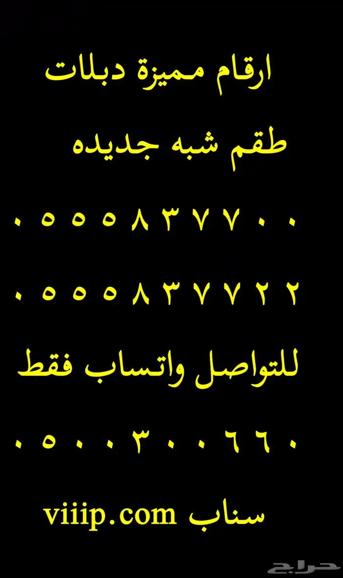 ارقام مميزة من شركة الاتصالات STC 0