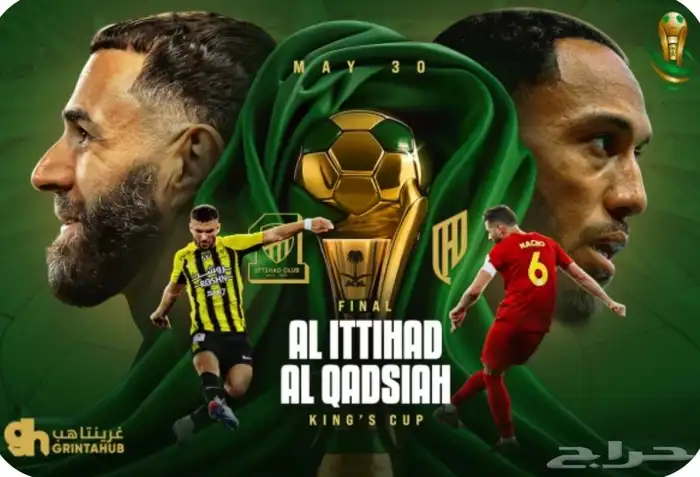 الاتحاد و القادسية نهائي كأس الملك 0