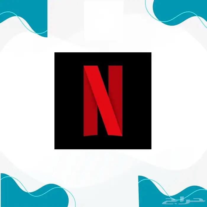 نتفلكس Netflix 0