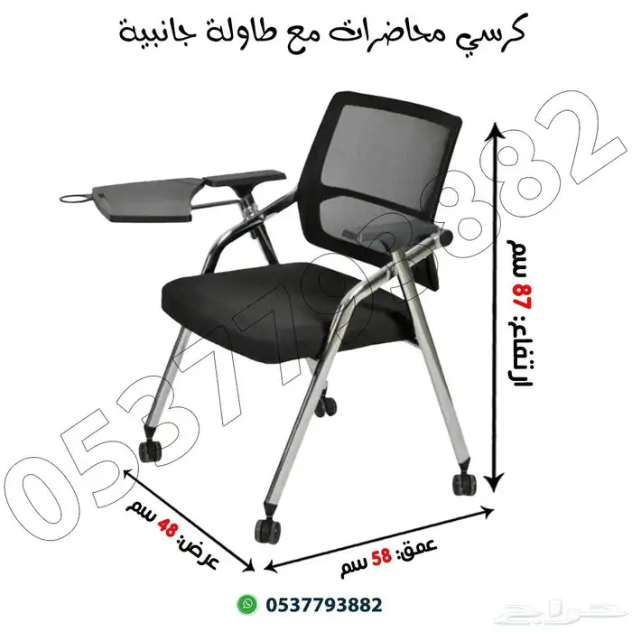 كرسي محاضرات اسود 1
