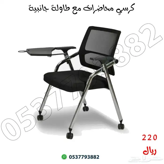 كرسي محاضرات اسود 0