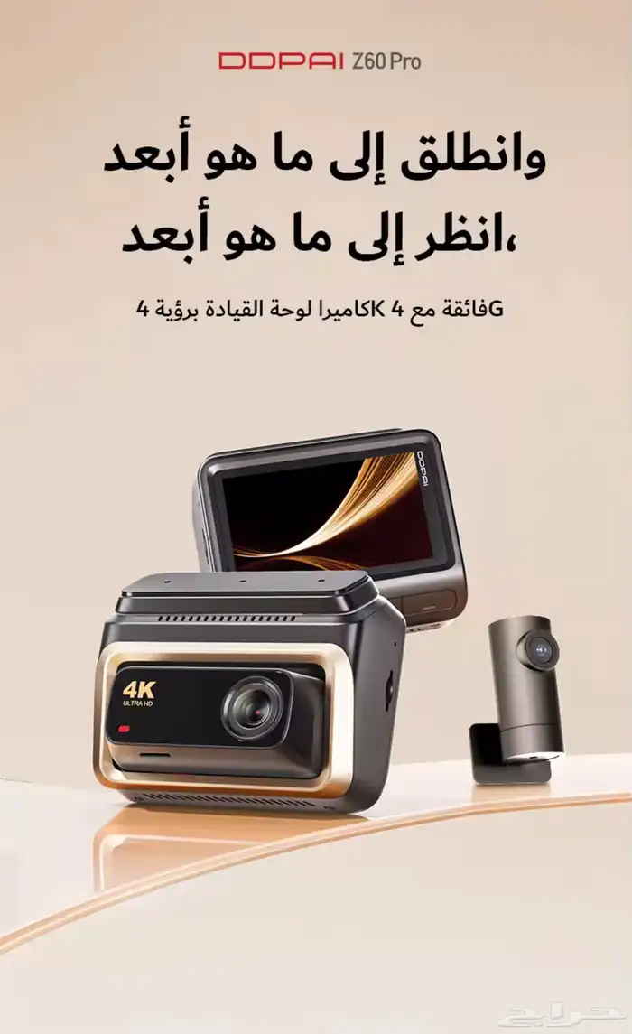 داش كام z60 pro 0