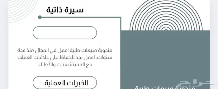 عمل سيرة ذاتية احترافية 0
