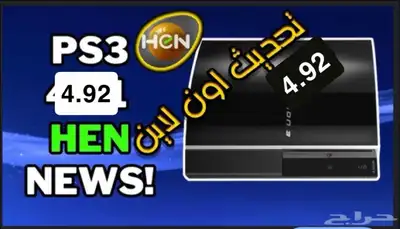 تهكير سوني3 0