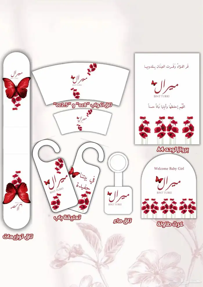 توزيعات وثيمات تنسيق منسابات كامل كروت طاولة   أكواب  تاقات 2