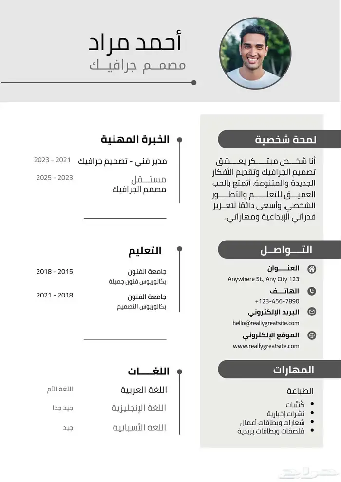 أنشاء سيرة ذاتيه بشكل احترافيCv 4