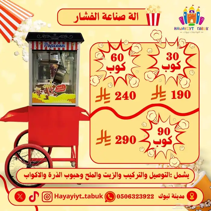 ملعب صابوني - زحليقة مائية - نطيطة - للإيجار 26