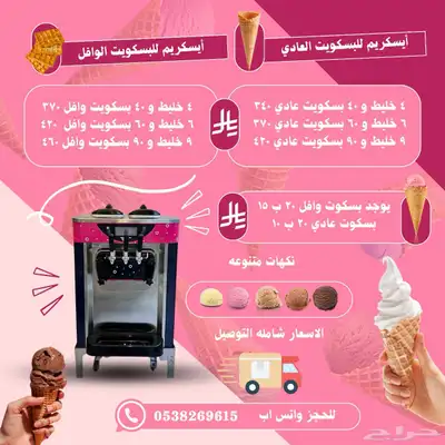 آيس كريم   غزل بنات   فشار   بانكيك   رغوة فوم 0