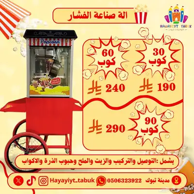 آيس كريم   غزل بنات   فشار   بانكيك   رغوة فوم 2